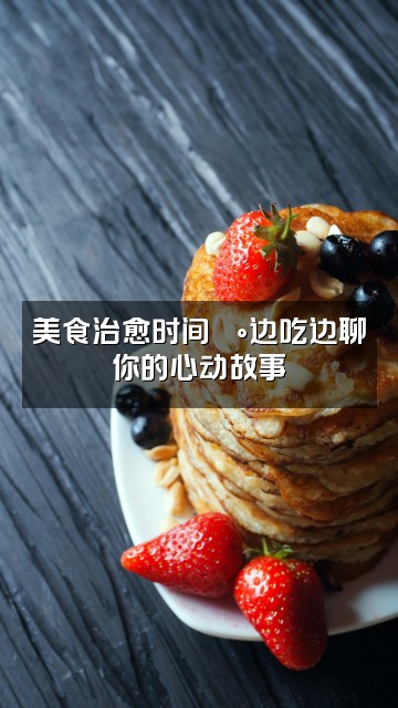 抖音欧呦乔（哄睡助眠电台）视频封面：美食治愈时间🍰边吃边聊你的心动故事